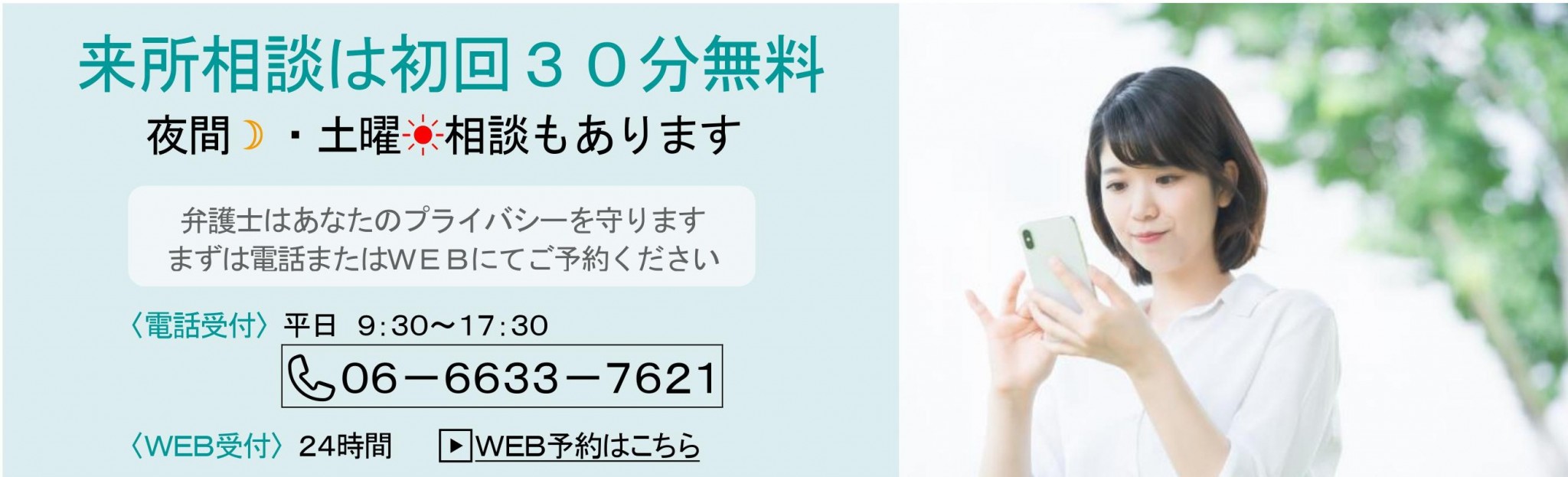 来所相談は初回30分無料