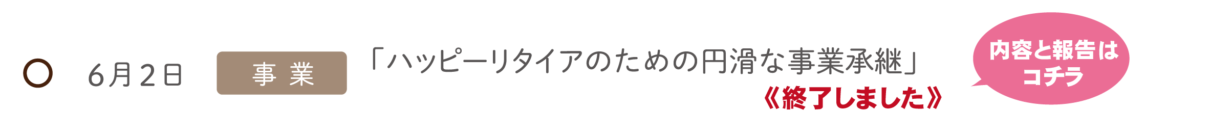 2018_6gatusyuuryou