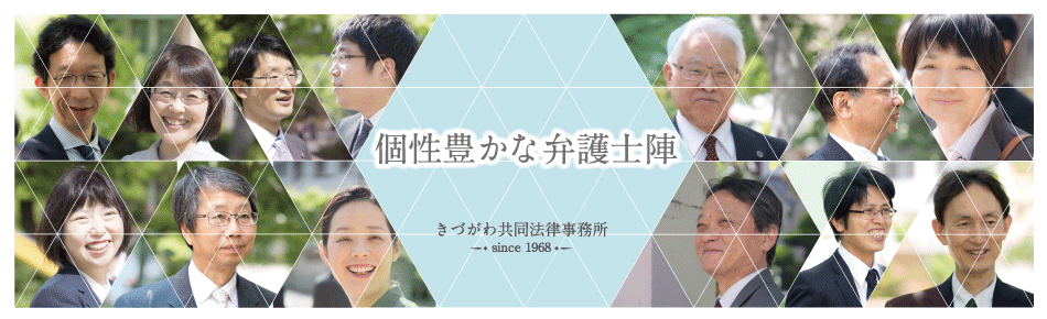 女性弁護士3名所属 個性豊かな14名の弁護士陣