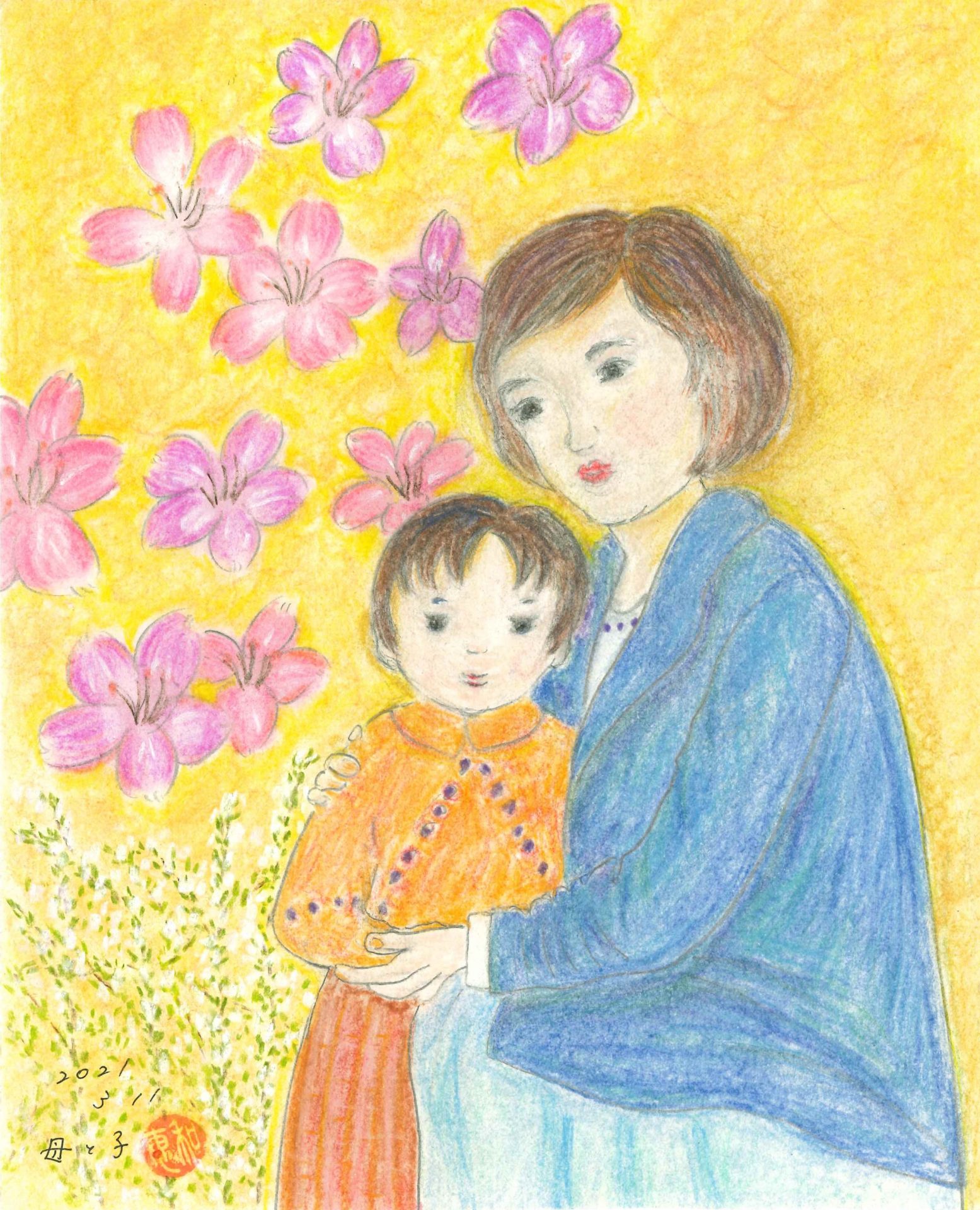 母と子
