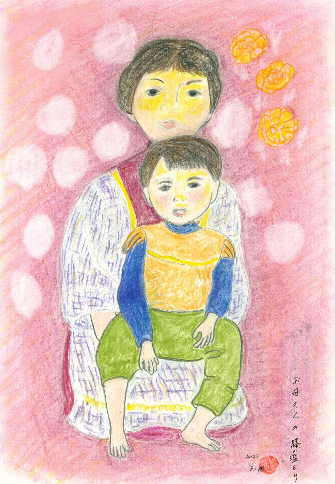 お母さんの膝の温もり